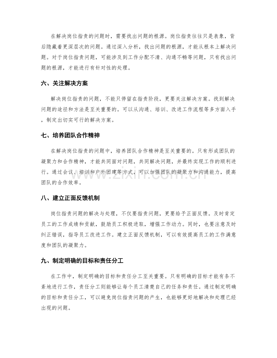 岗位职责中的问题解决与处理.docx_第2页