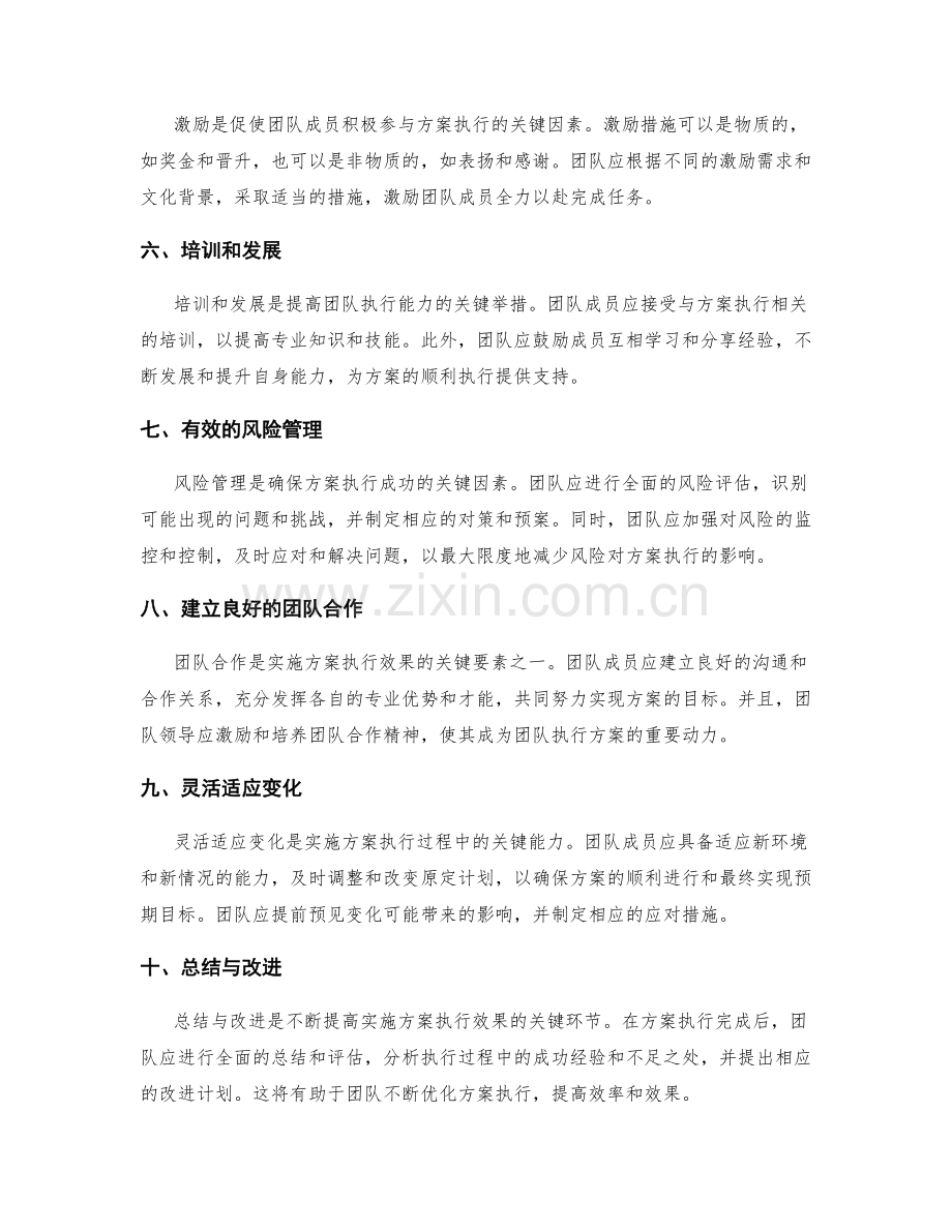 优化实施方案执行效果的关键要素.docx_第2页