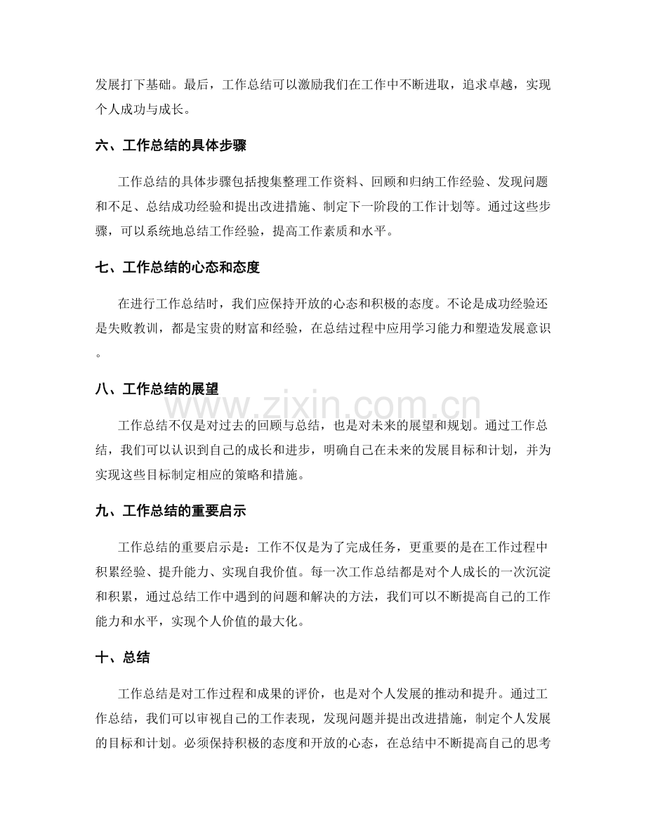 工作总结的成果评价和个人发展.docx_第2页