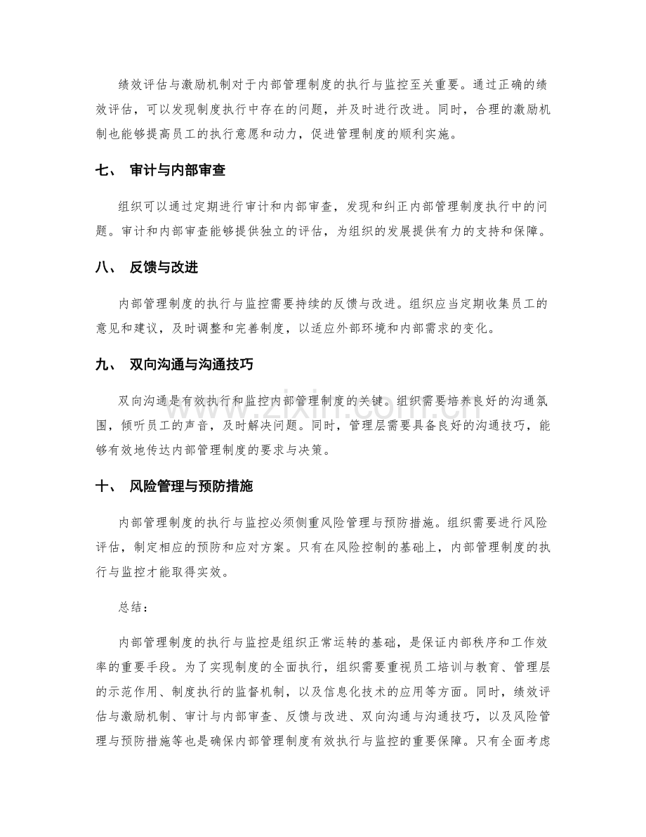 内部管理制度的执行与监控.docx_第2页