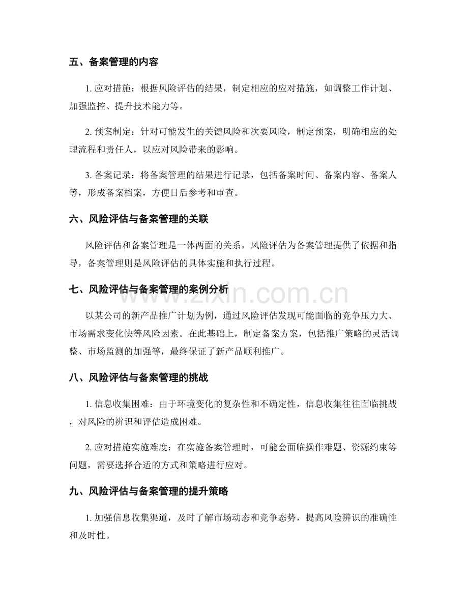 工作计划的风险评估与备案管理.docx_第2页