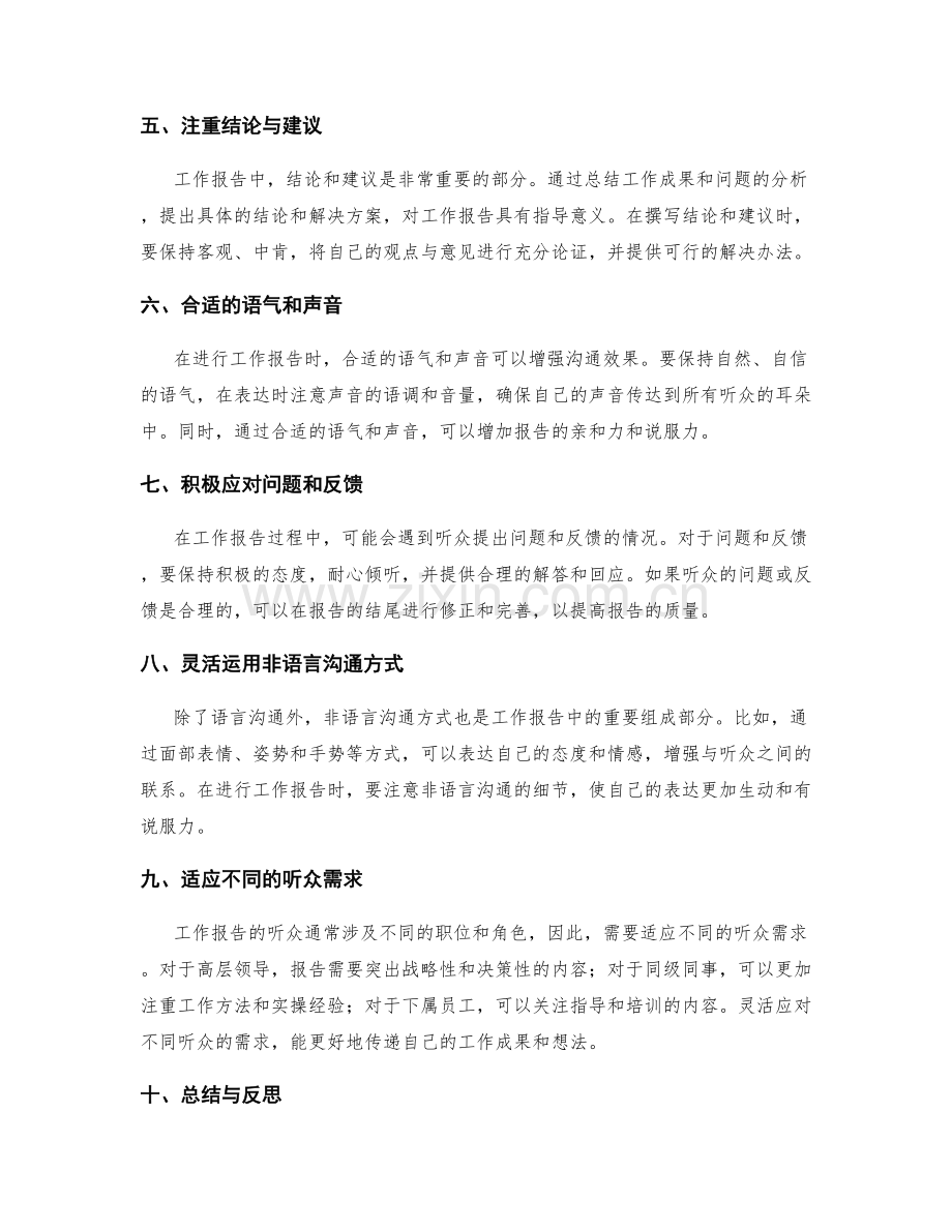 工作报告的沟通要点与表达技巧.docx_第2页