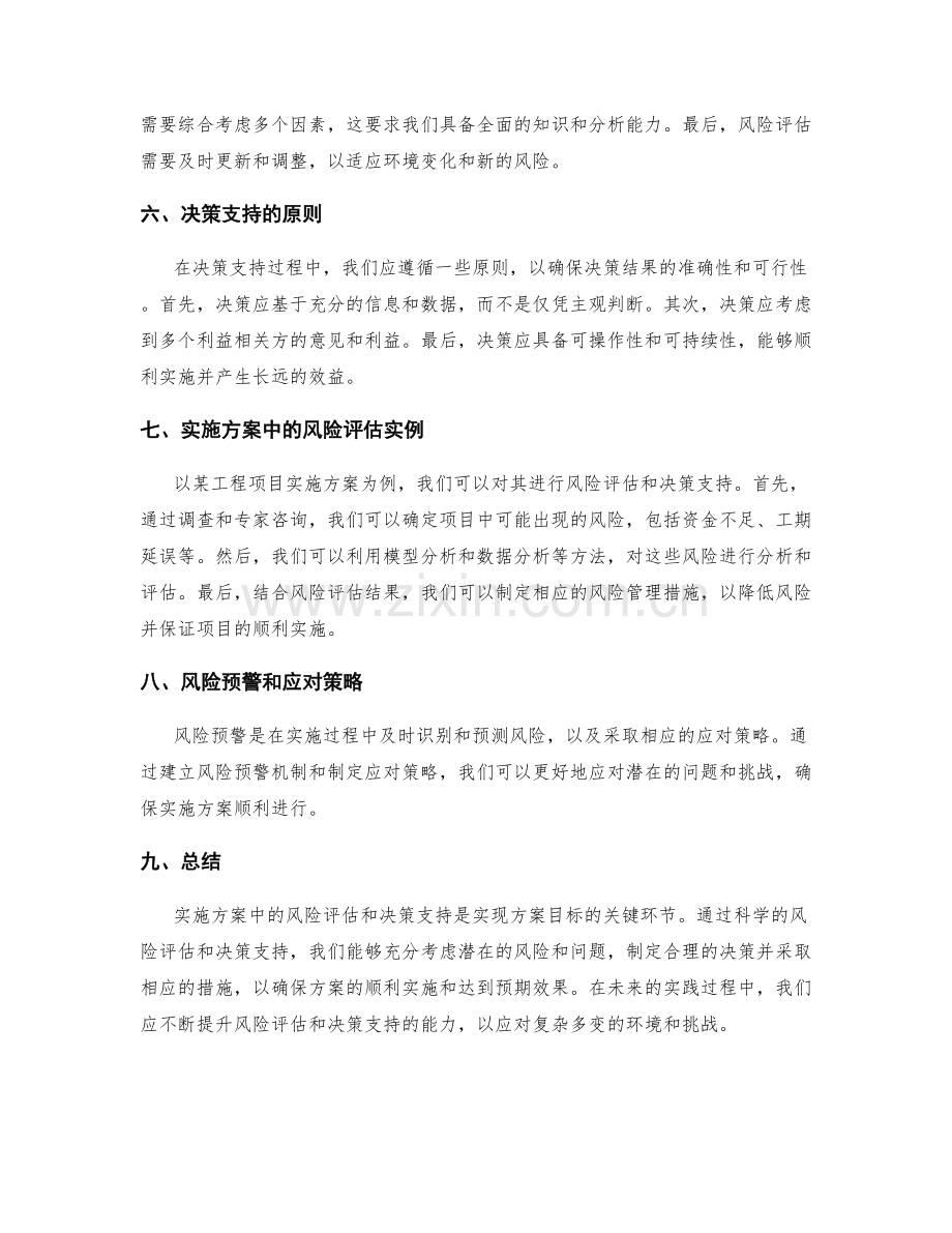 实施方案中的风险评估和决策支持.docx_第2页