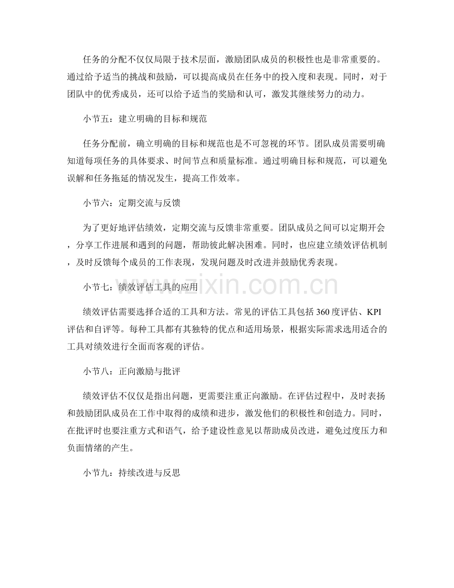 工作计划的任务分配与绩效评估.docx_第2页