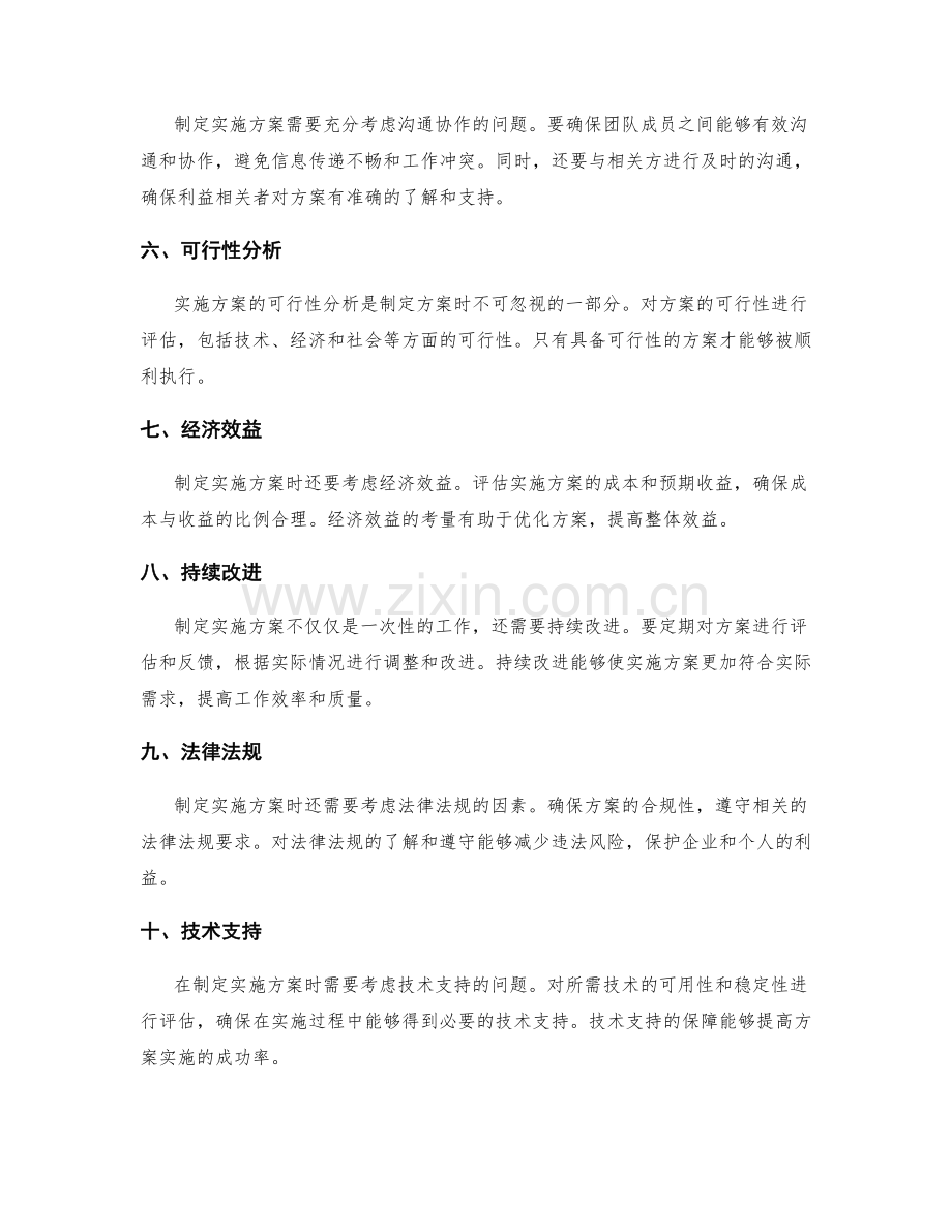 制定实施方案的细致考量.docx_第2页