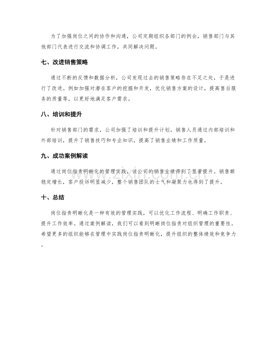 岗位职责明晰化的管理实践与案例解读.docx_第2页