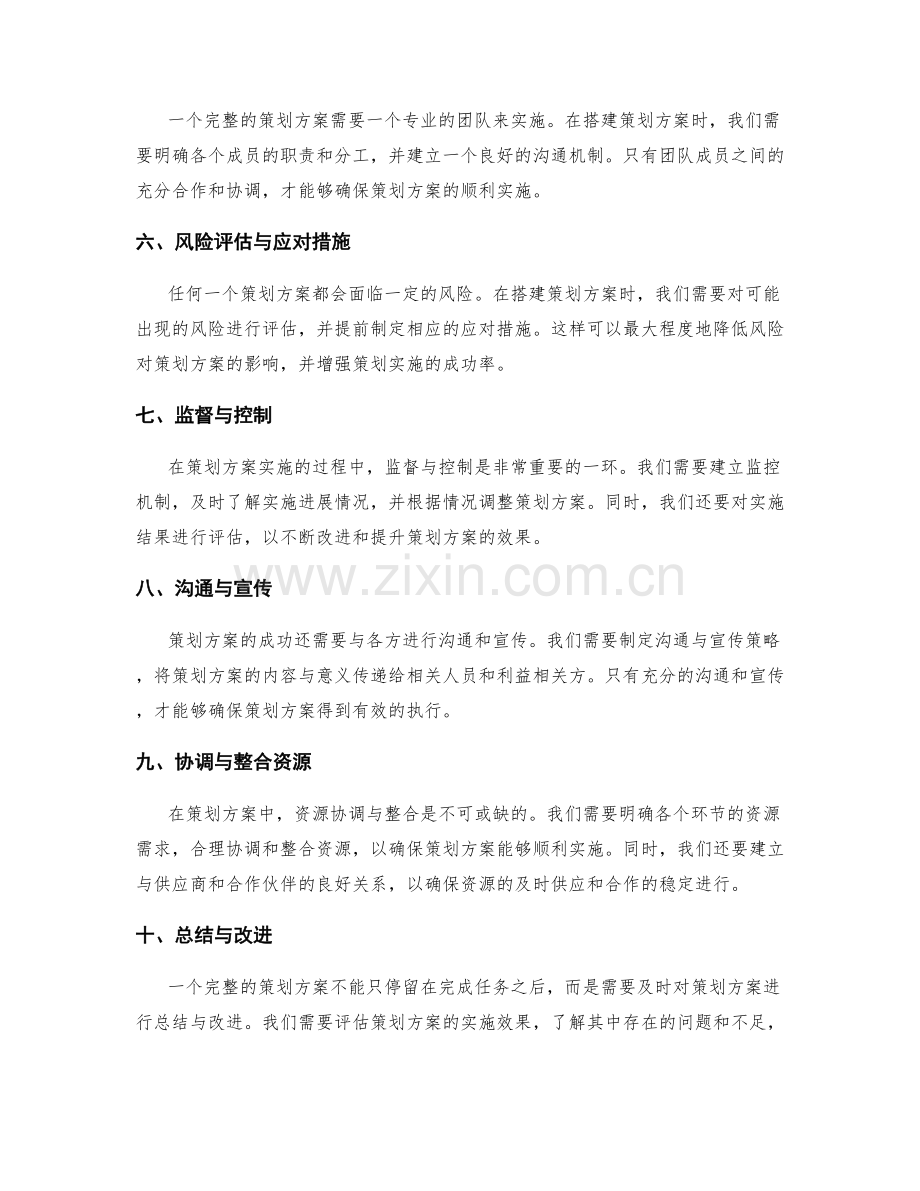 如何搭建完整且可行的策划方案.docx_第2页