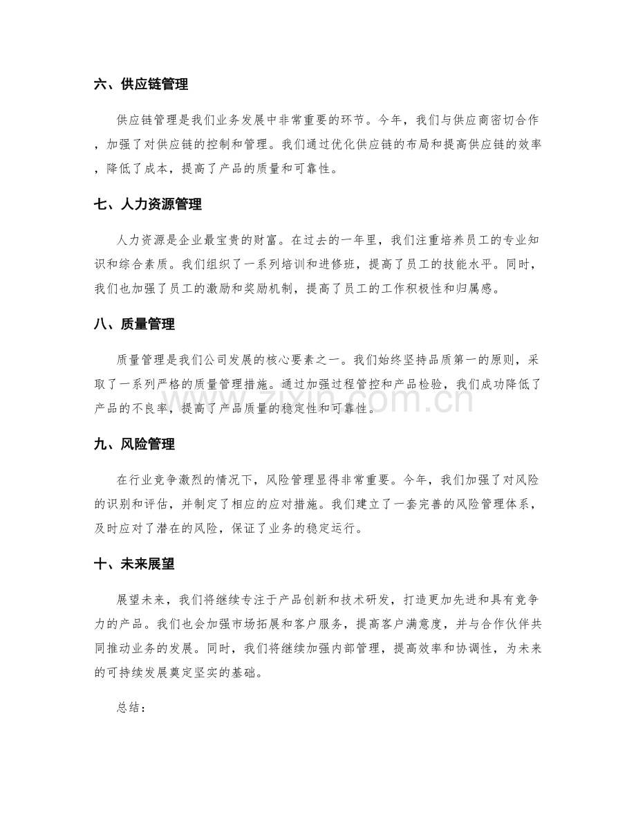 年终总结业务发展情况.docx_第2页