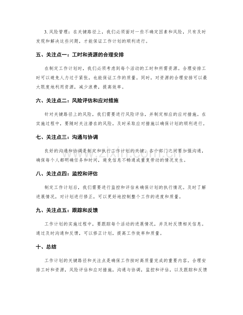 工作计划的关键路径和关注点.docx_第2页