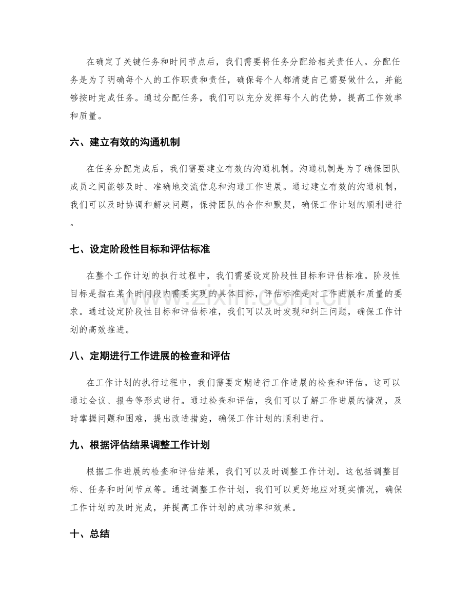 工作计划中的目标分解流程.docx_第2页