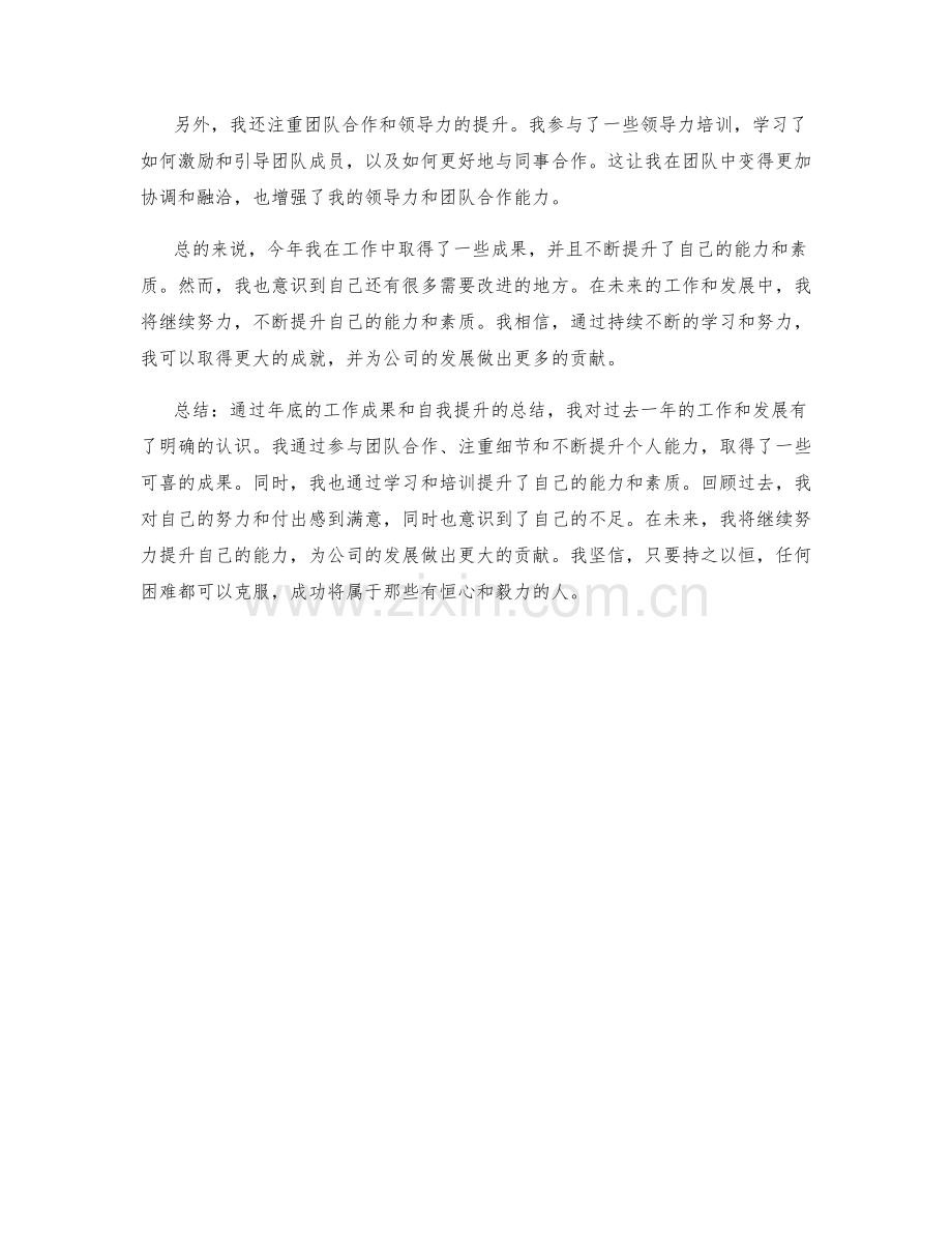 年终总结的工作成果和自我提升.docx_第2页