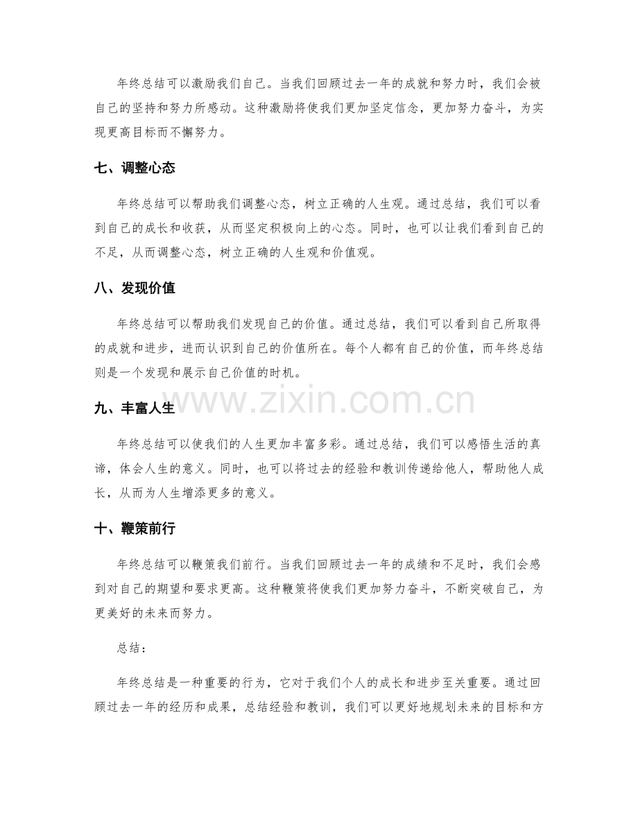 年终总结的重要意义和价值.docx_第2页