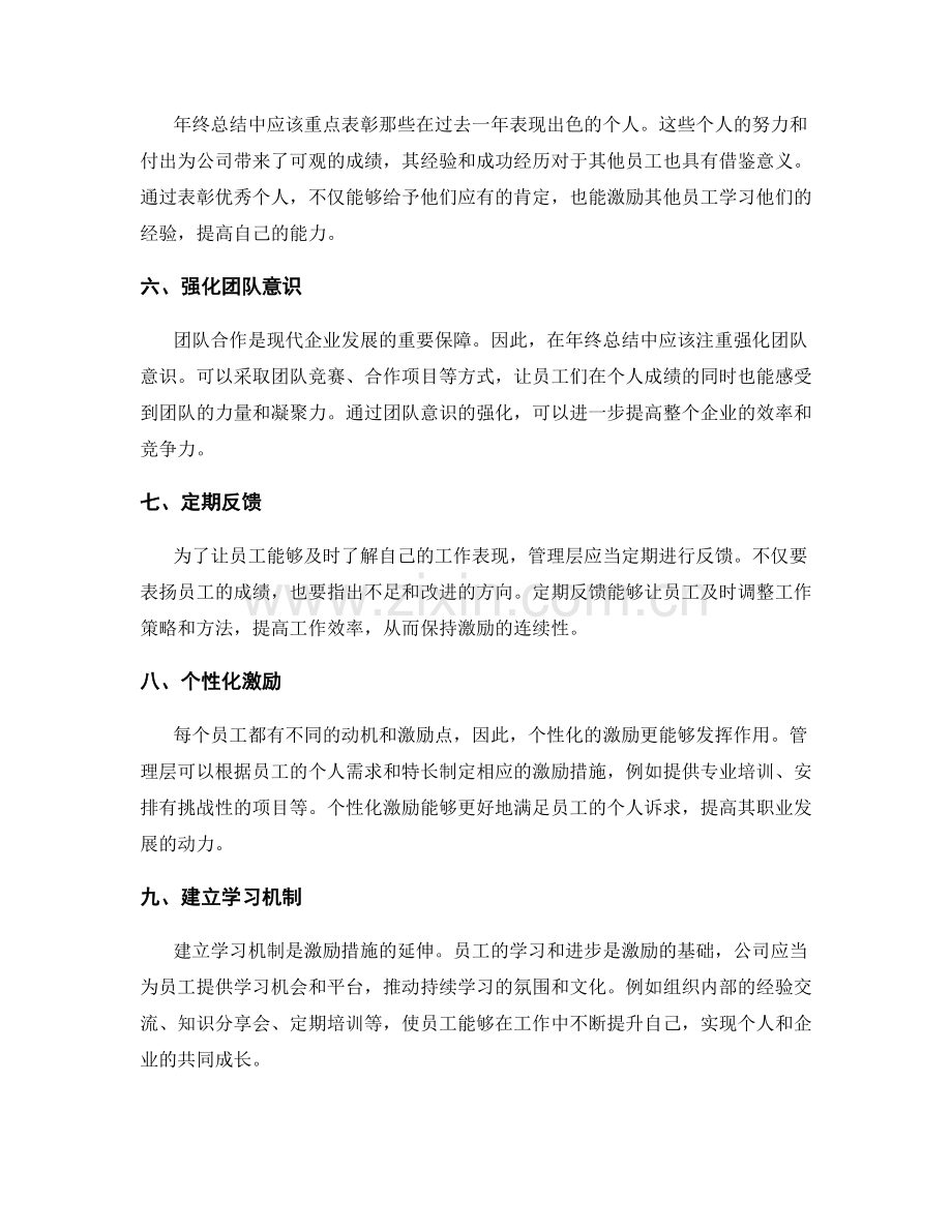 年终总结的激励措施设计.docx_第2页