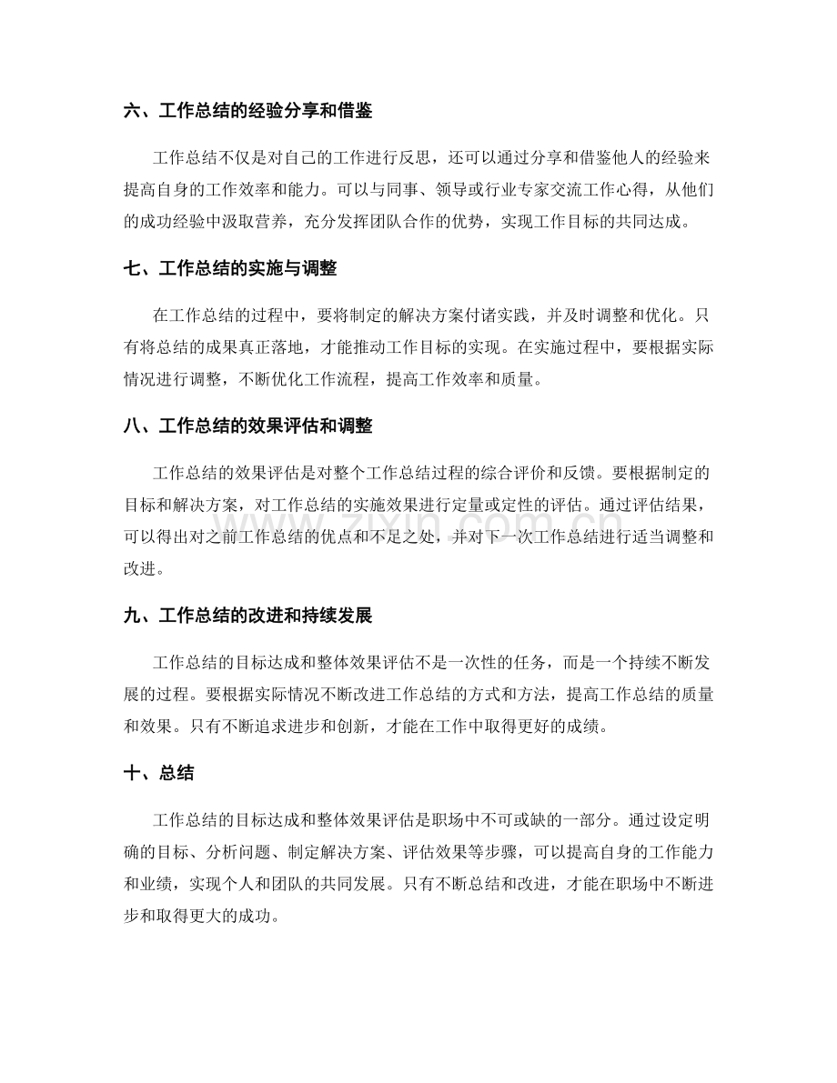 工作总结的目标达成和整体效果评估.docx_第2页