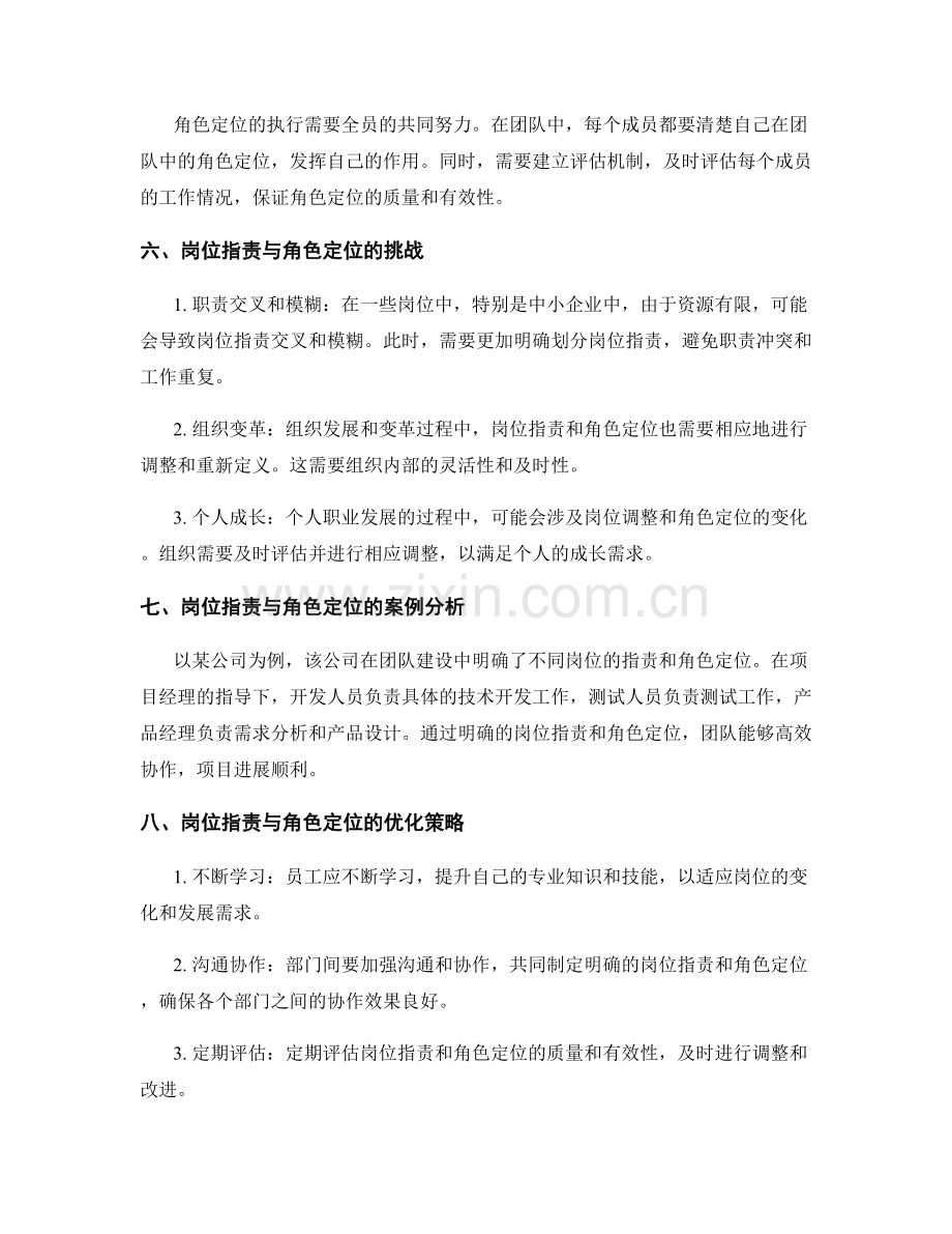 岗位职责与角色定位的权责划分.docx_第2页