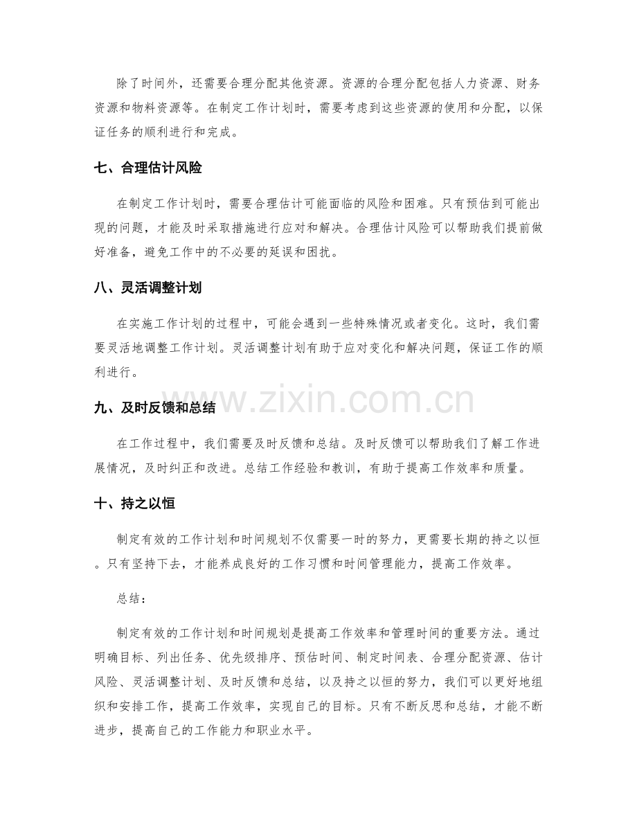 制定有效工作计划的方法与时间规划.docx_第2页