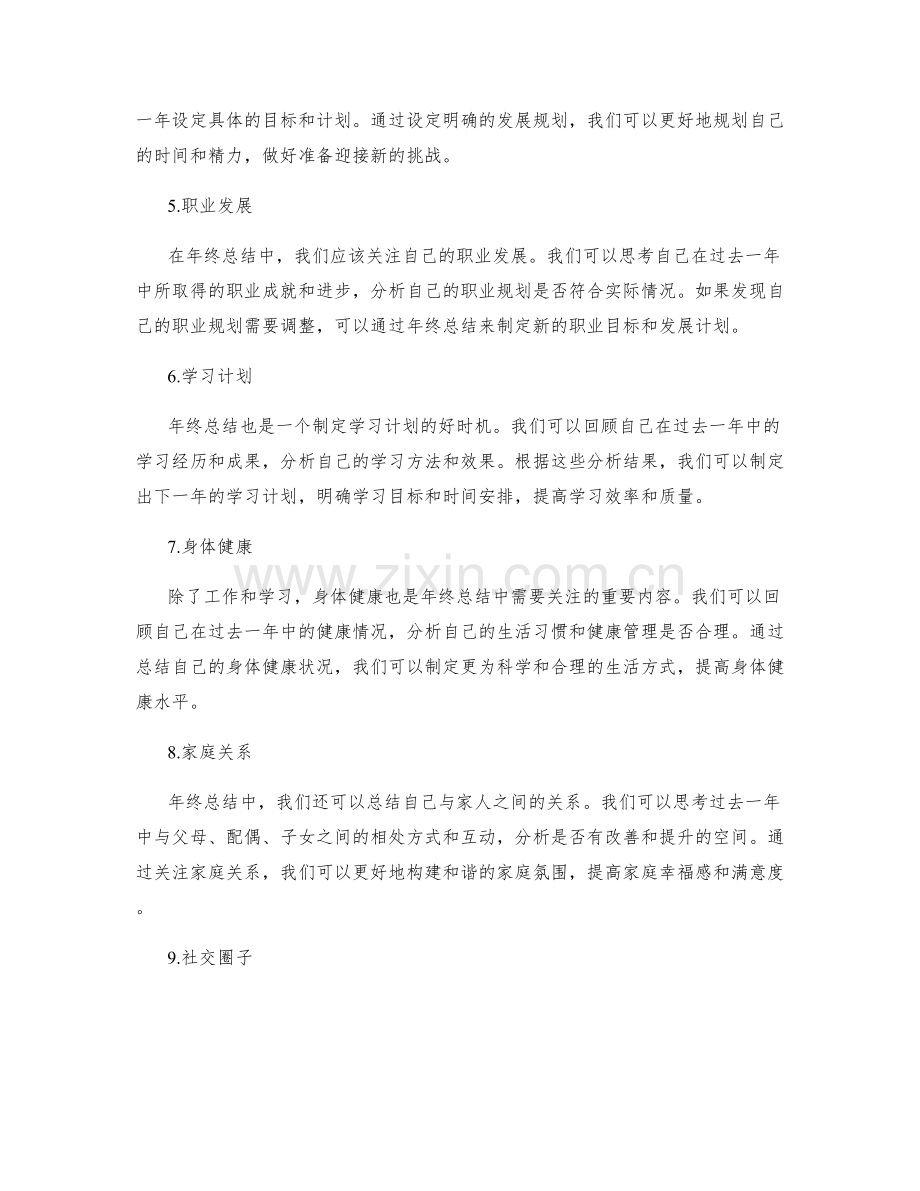 年终总结的总结性与前瞻性.docx_第2页