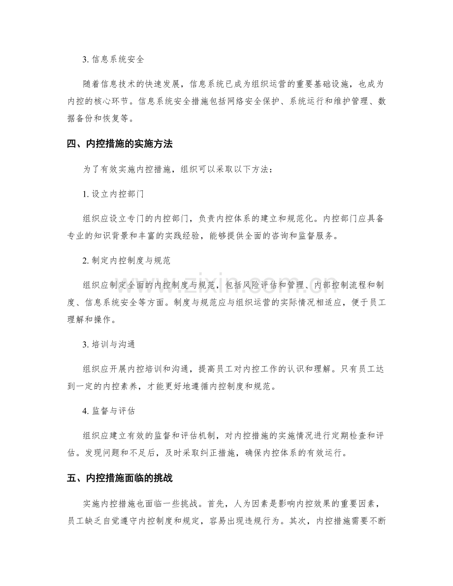 管理制度的内控措施.docx_第2页