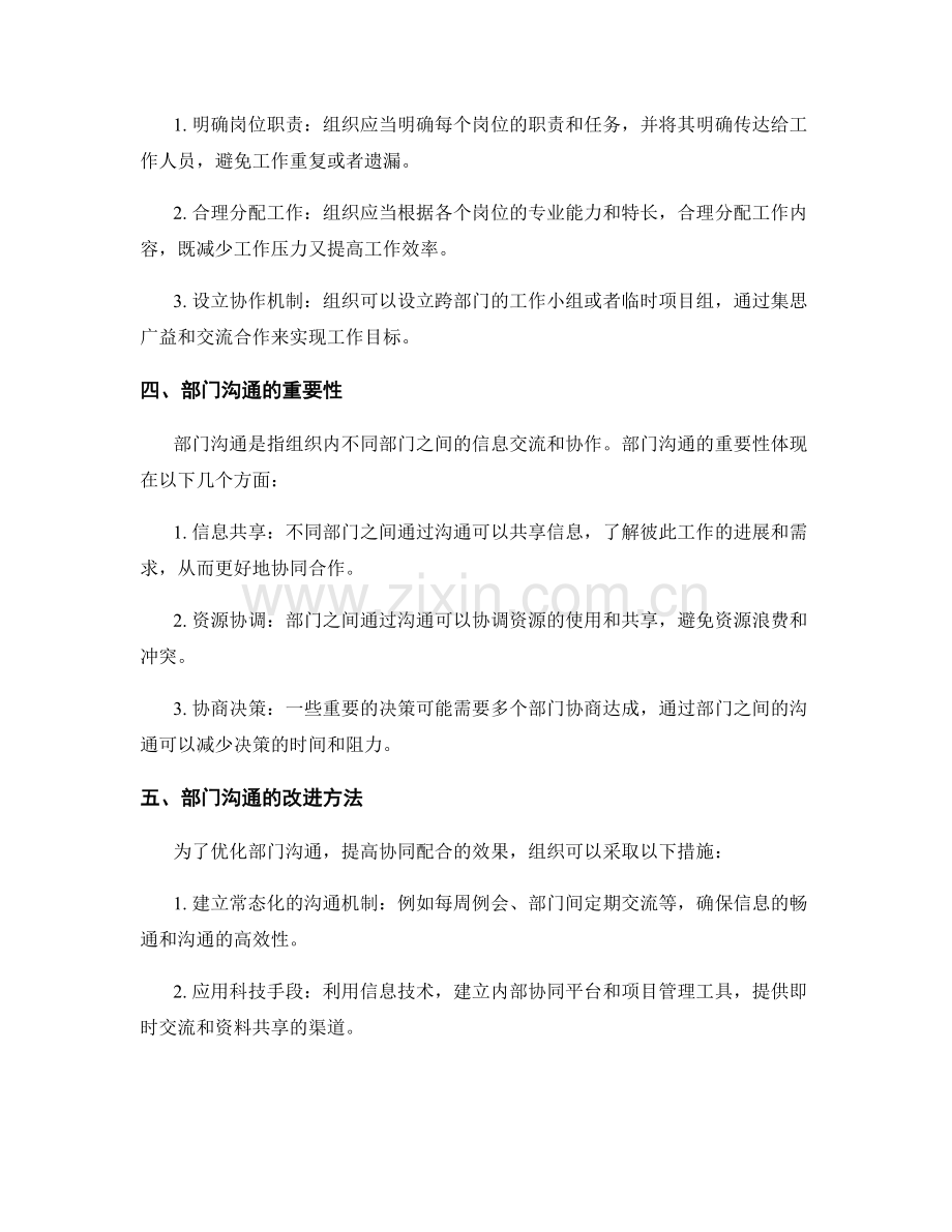 岗位职责与部门沟通的协同配合和组织内部工作流程优化.docx_第2页