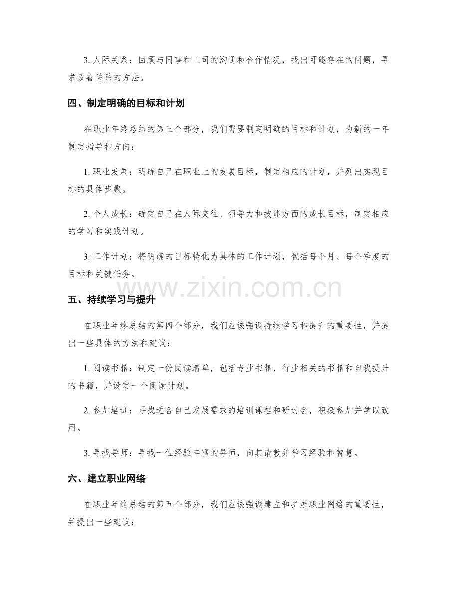 职业年终总结的完美结构与经验分享.docx_第2页