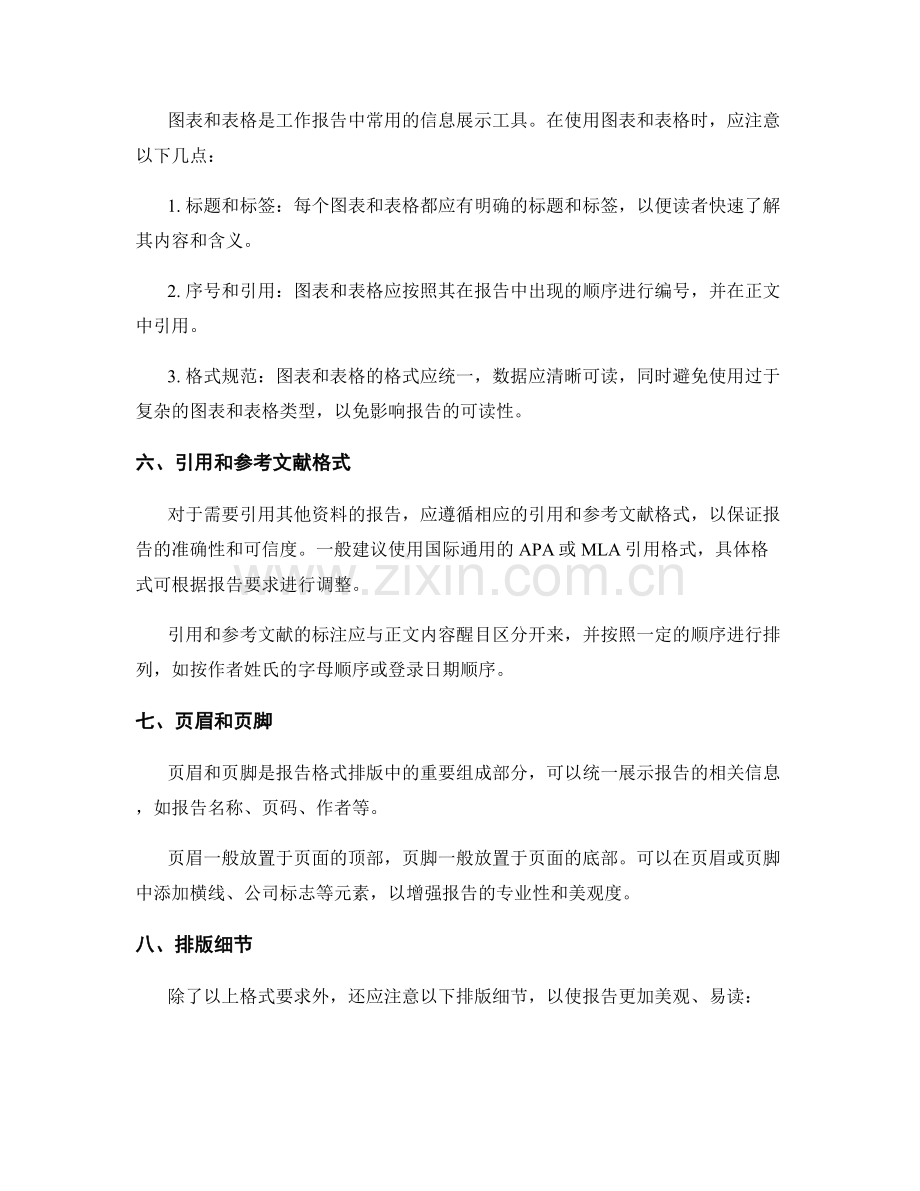 工作报告格式排版要求.docx_第2页