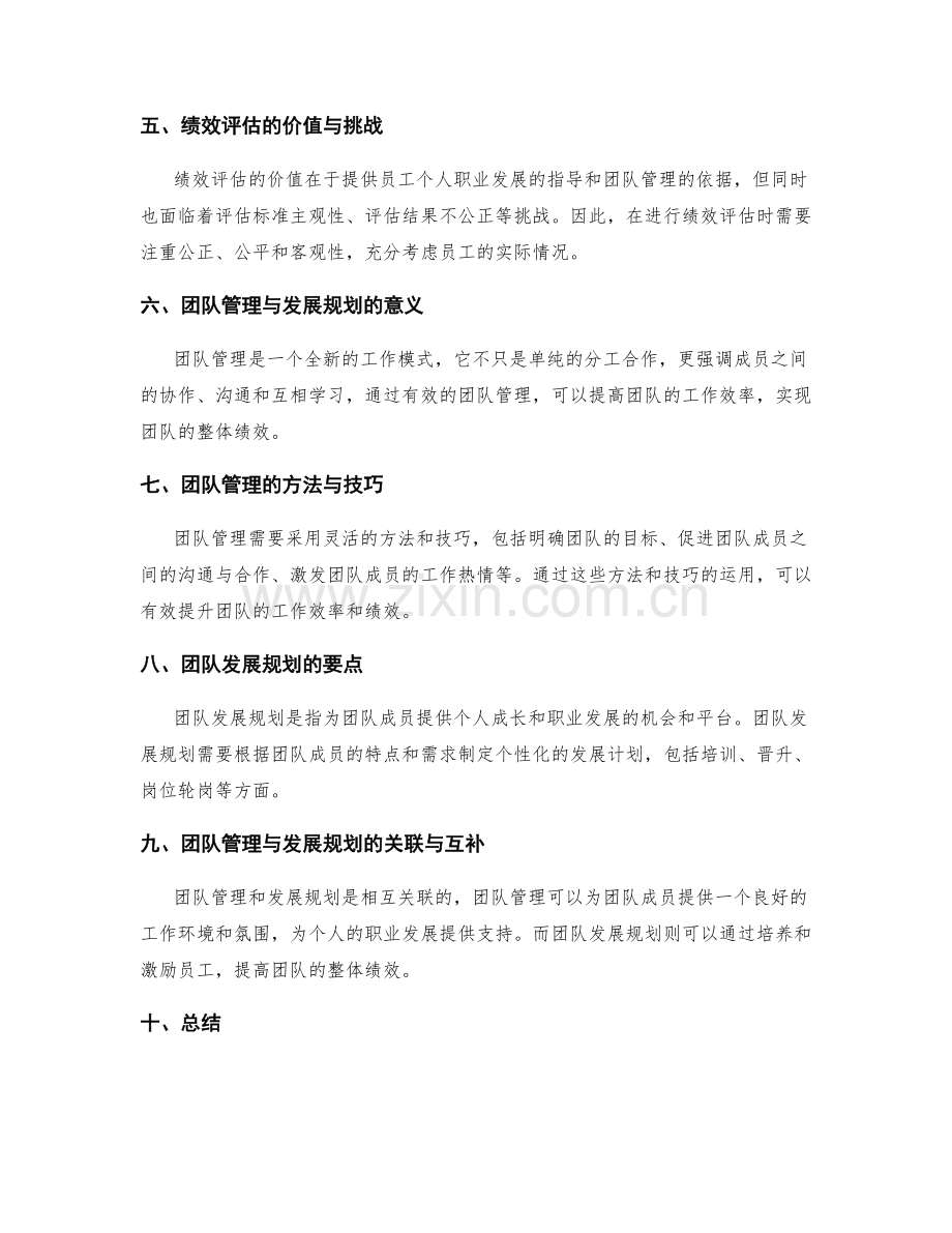 年终总结的绩效评估与团队管理与发展规划.docx_第2页