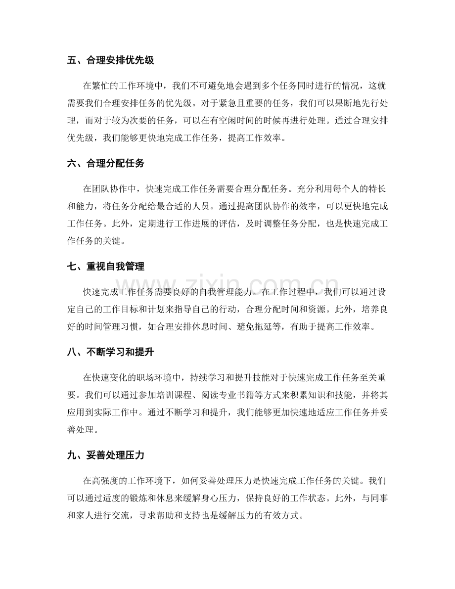 快速完成工作任务的技巧.docx_第2页