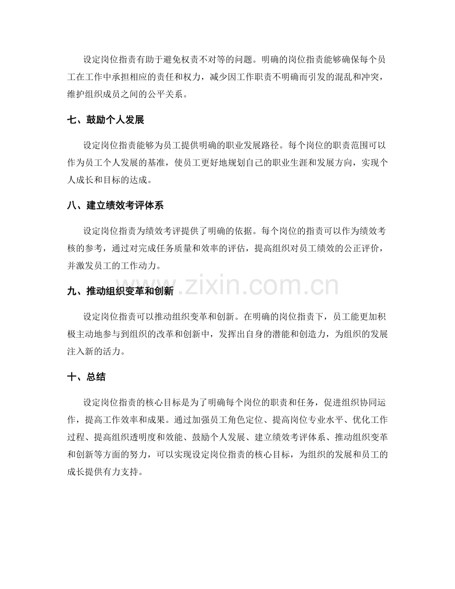 设定岗位职责的核心目标.docx_第2页