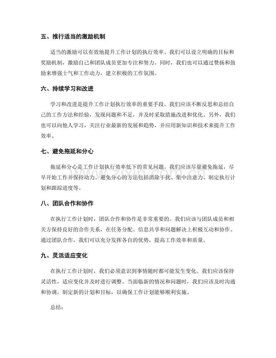 提升工作计划的执行效率建议.docx_第2页