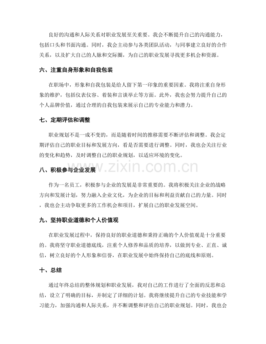 年终总结的整体规划和职业发展.docx_第2页