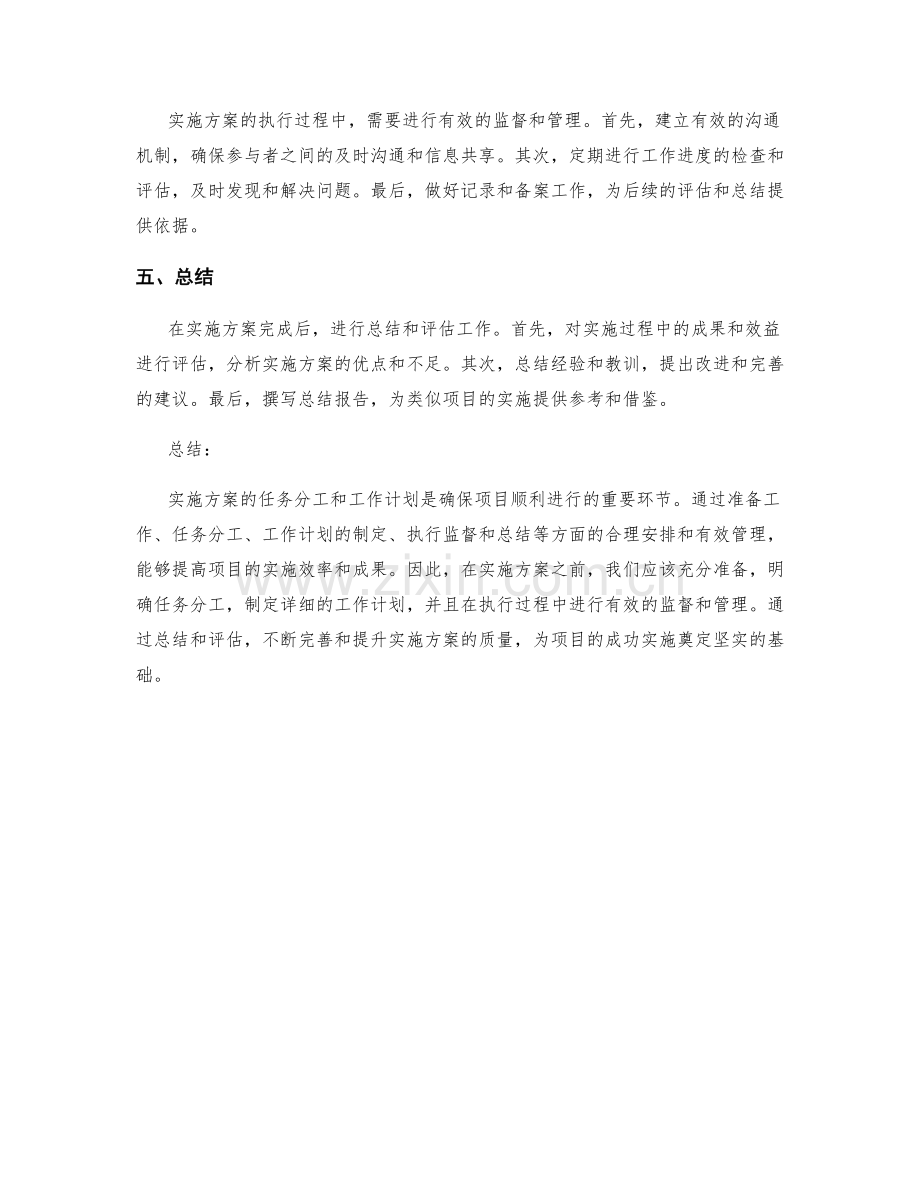 实施方案的任务分工和工作计划.docx_第2页