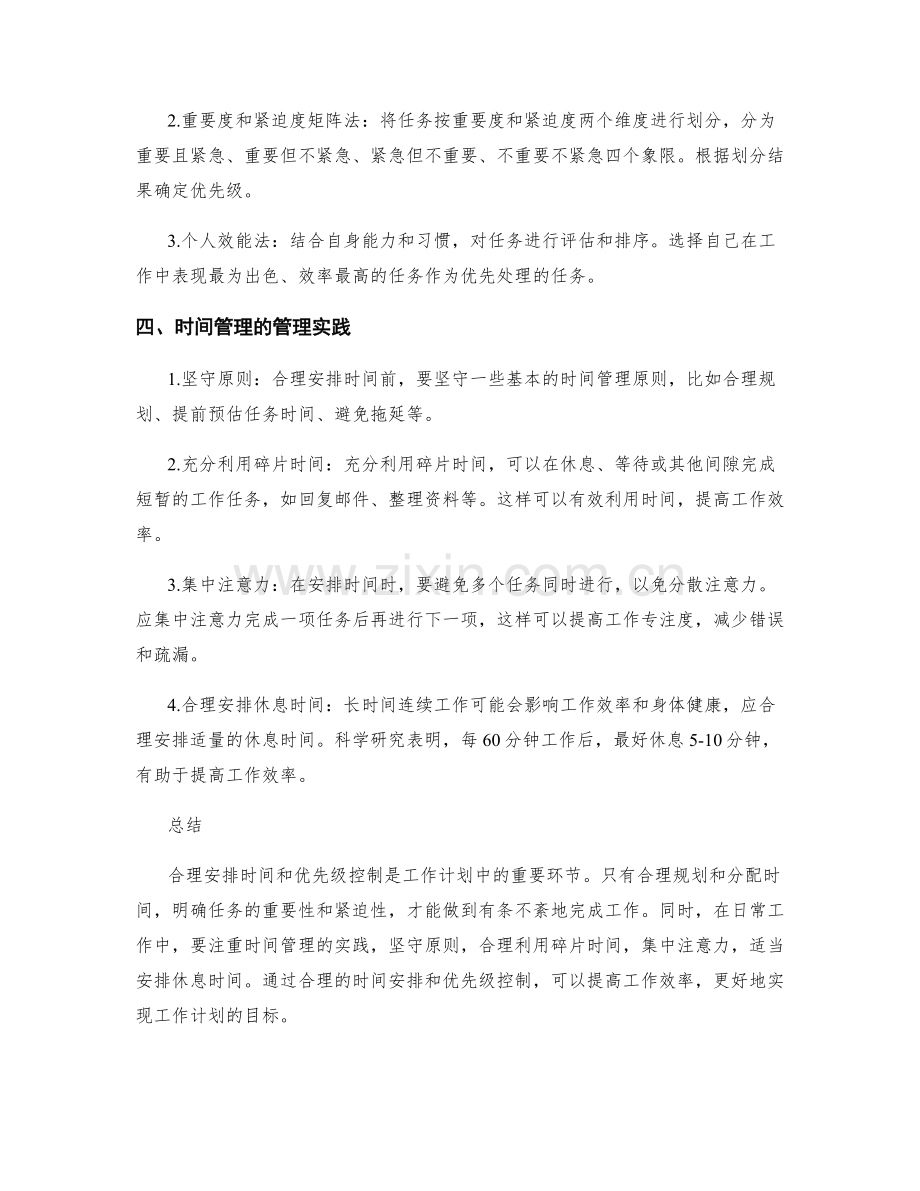 工作计划的时间安排与优先级控制.docx_第2页