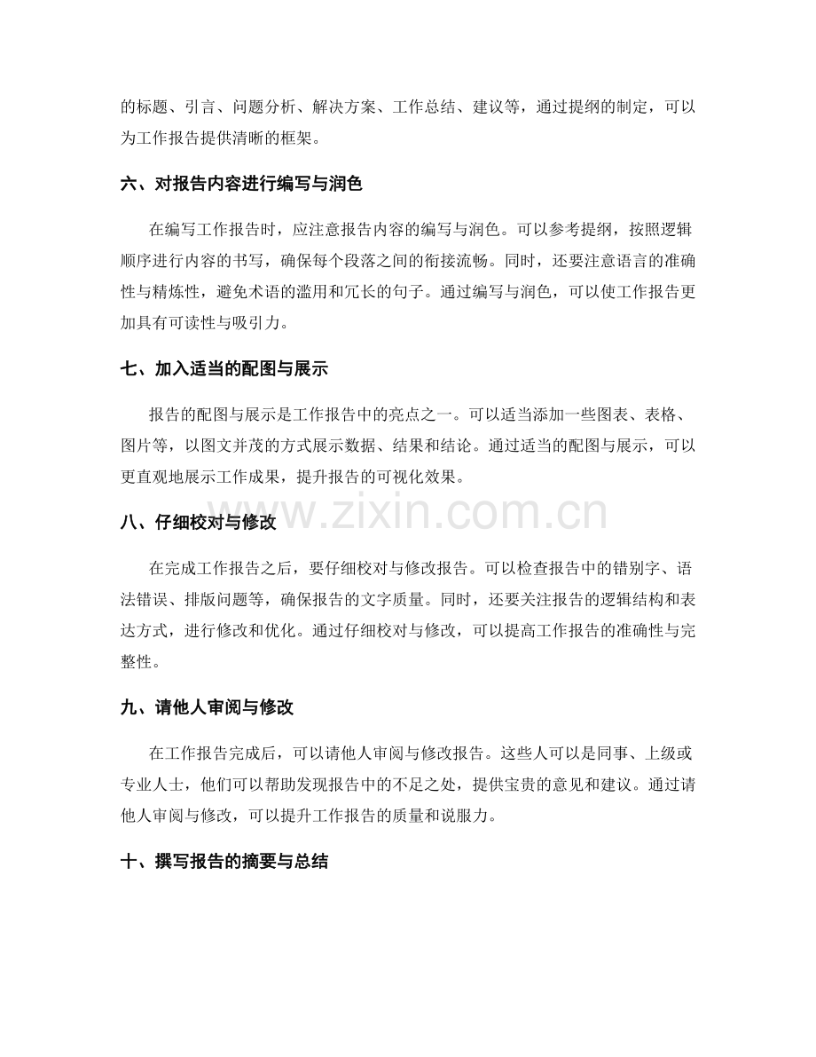 工作报告的准备工作与提纲编写.docx_第2页