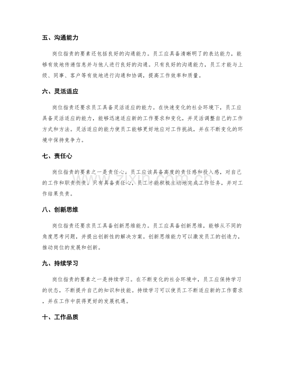 深度解读岗位职责的要素要求.docx_第2页