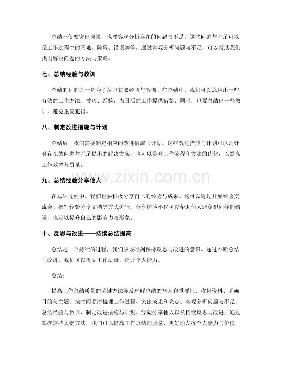 提高工作总结质量的关键方法掌握.docx_第2页