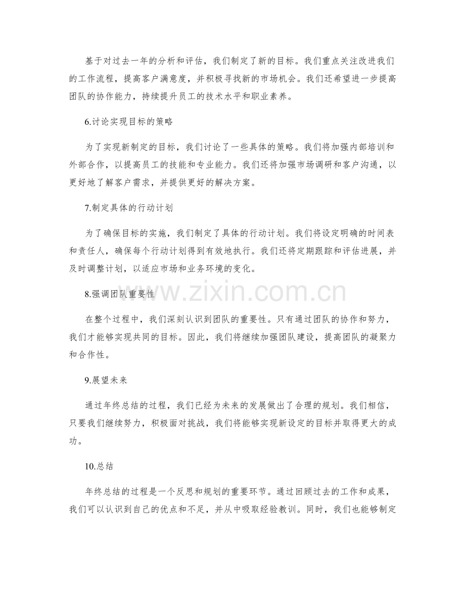 年终总结的过程分析与目标评估.docx_第2页