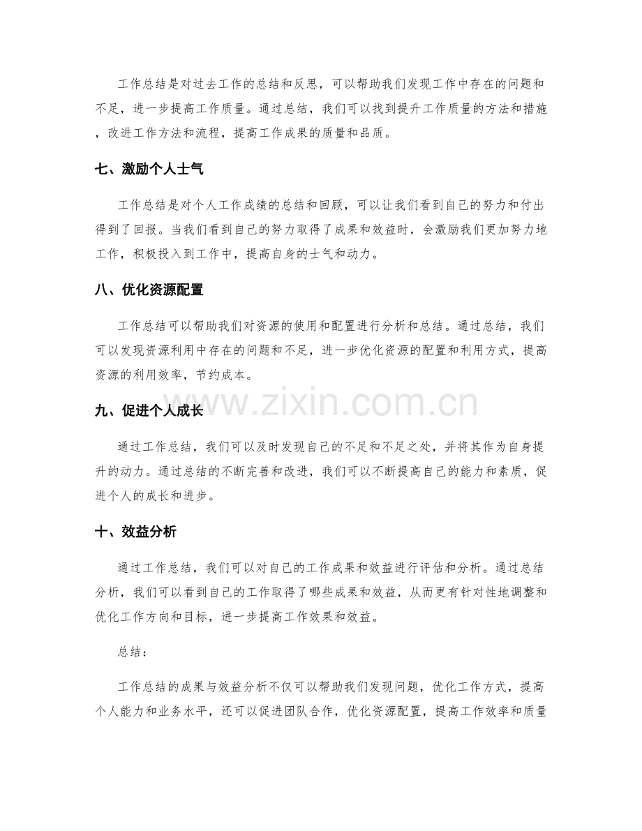 工作总结的成果与效益分析.docx_第2页