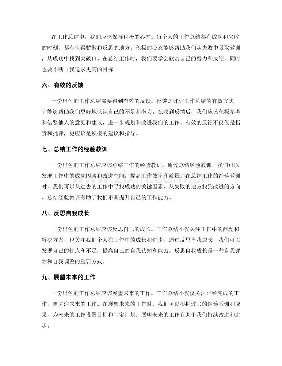 工作总结的核心要素剖析.docx_第2页