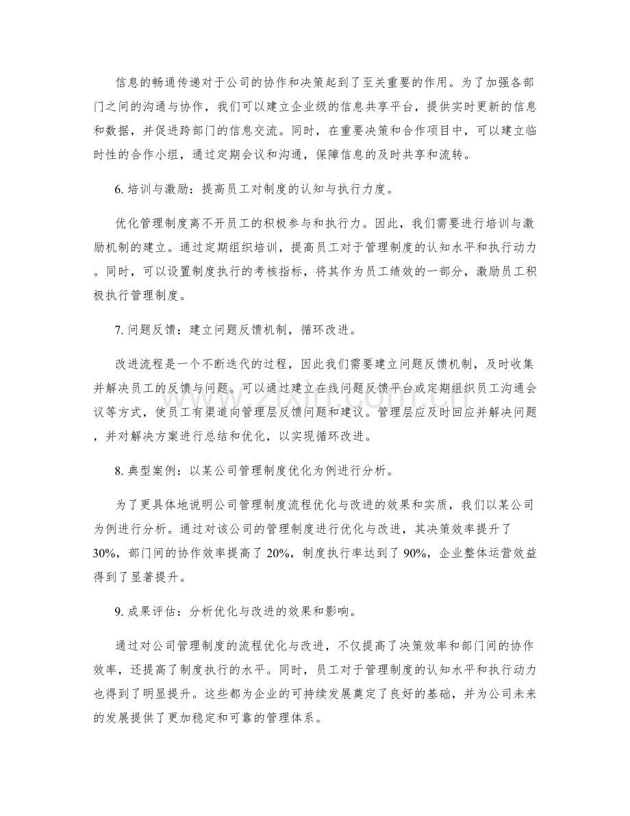 公司管理制度的流程优化与改进案例.docx_第2页