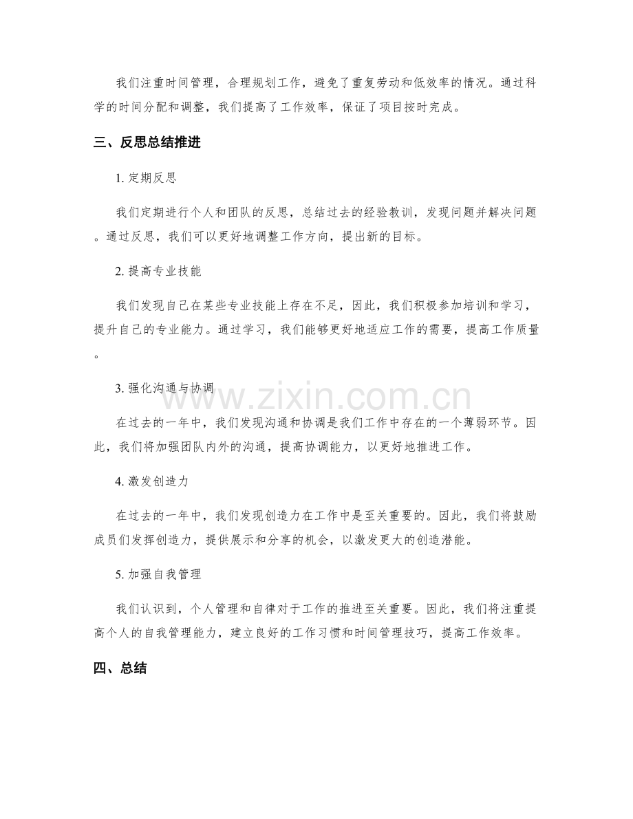 年终总结的亮点突出和反思总结推进.docx_第2页