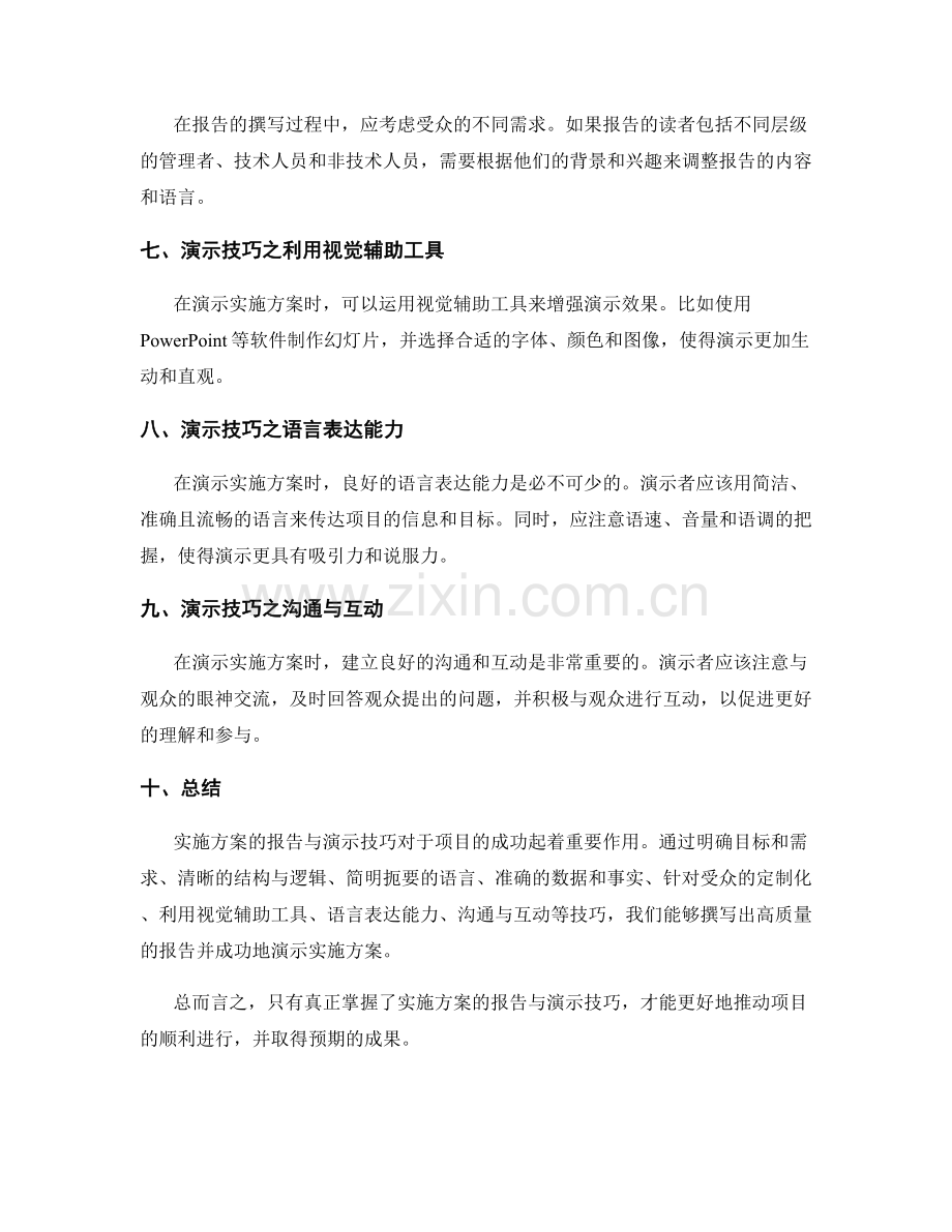 实施方案的报告与演示技巧.docx_第2页