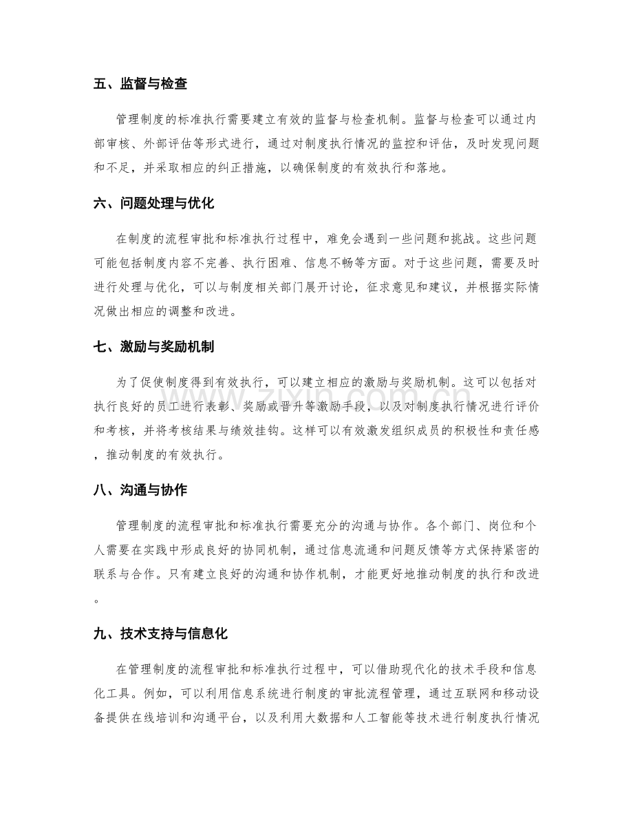 管理制度的流程审批和标准执行.docx_第2页