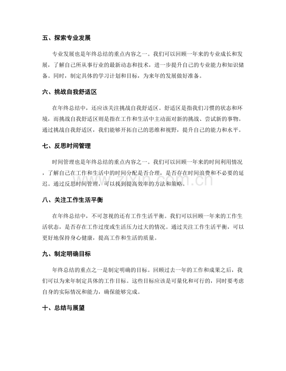 统筹年终总结的重点内容.docx_第2页