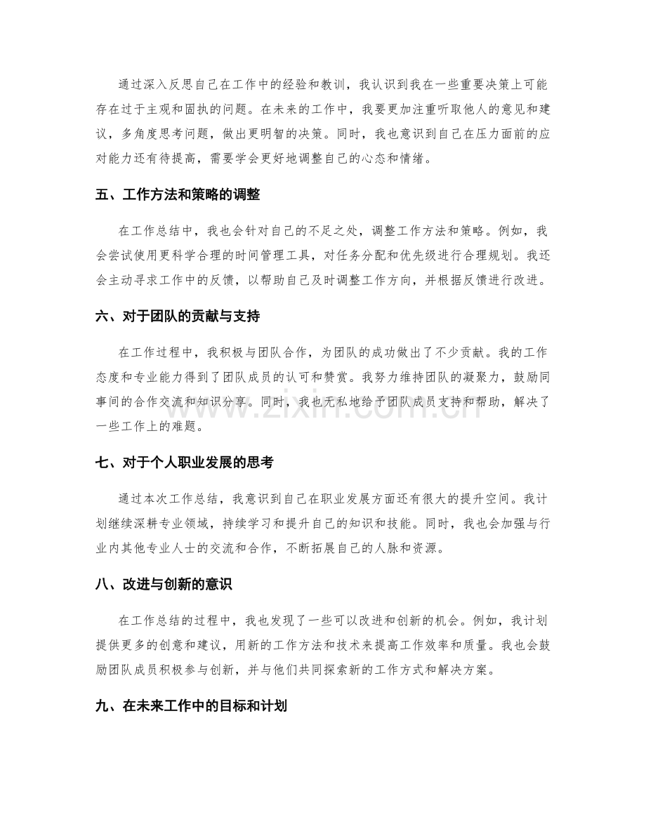 工作总结的自我评价与个人反思.docx_第2页