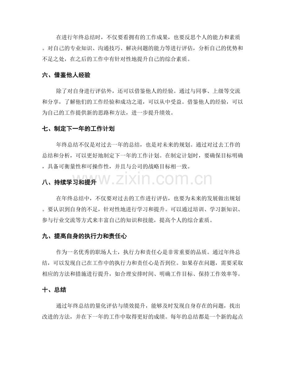 年终总结的量化评估与绩效提升.docx_第2页