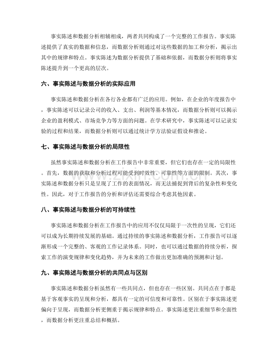 工作报告中的事实陈述与数据分析.docx_第2页