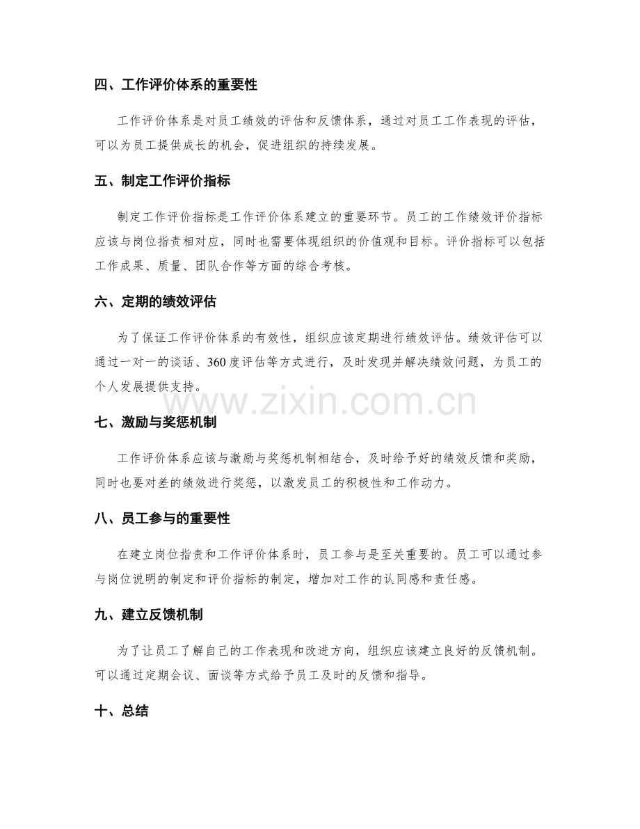 岗位职责与工作评价体系的建立.docx_第2页