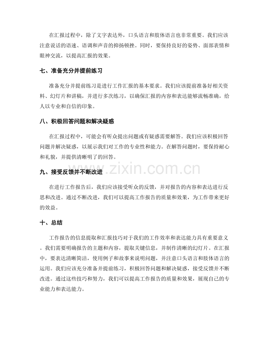 工作报告的信息提取和汇报技巧.docx_第2页