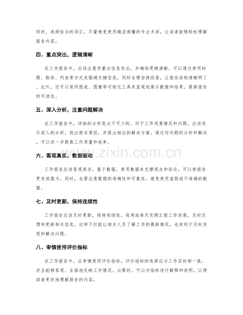 规范和高效的工作报告撰写指南.docx_第2页