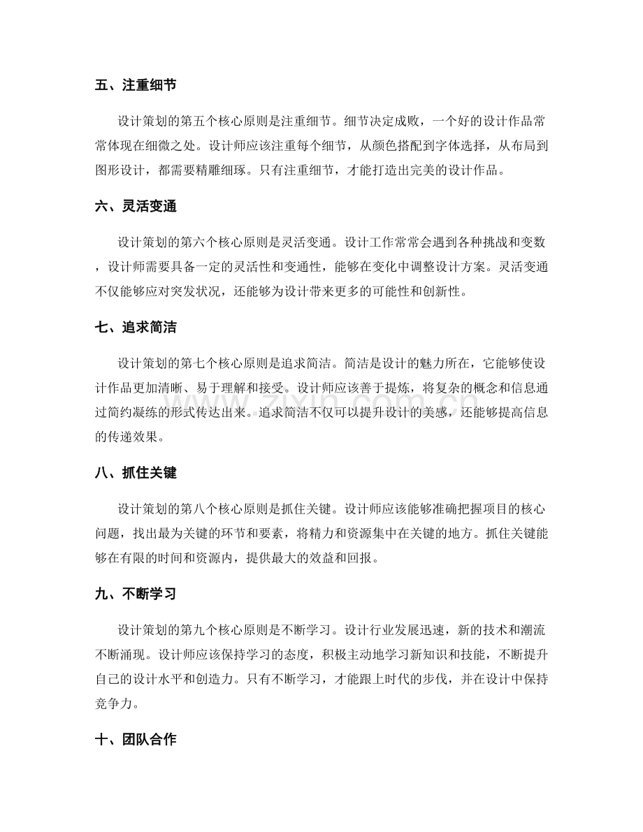 设计策划方案的核心原则.docx_第2页